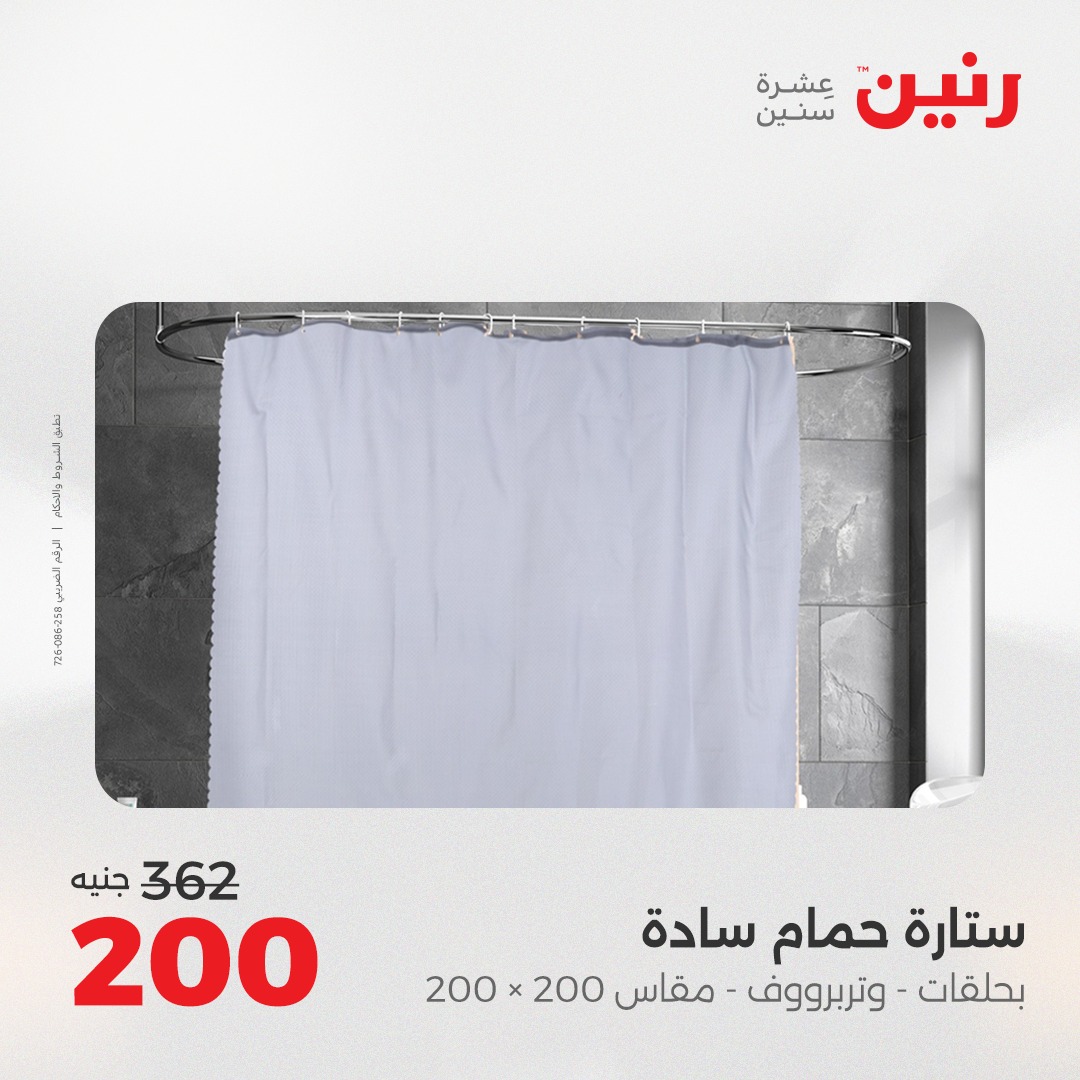 raneen offers from 30aug to 1aug 2025 عروض رنين من 30 أغسطس حتى 1 أغسطس 2025 صفحة رقم 43